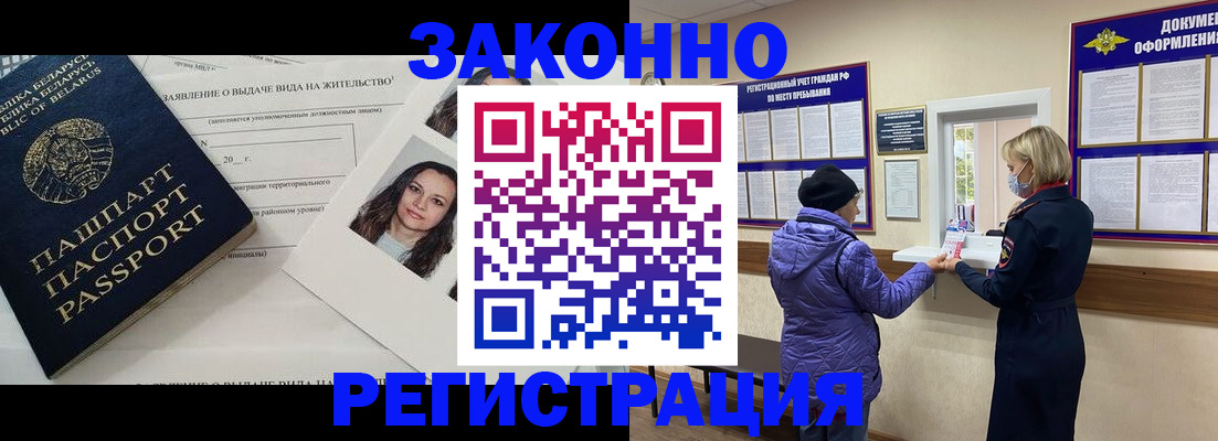 временная регистрация купить в Нижегородской области