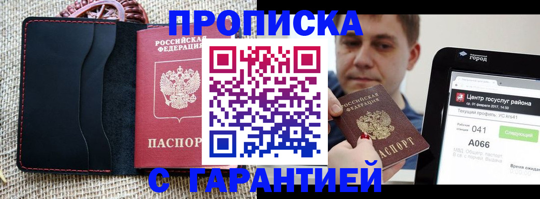 прописка для работы в Нижегородской области