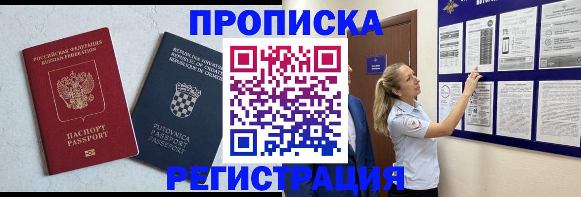 временная регистрация в Нижегородской области